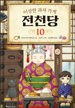 전천당에 살고 싶어요!