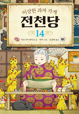 최종 단계에 이른 로쿠조의 계획이 밝혀진다!