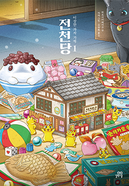 전천당 리커버 특별판